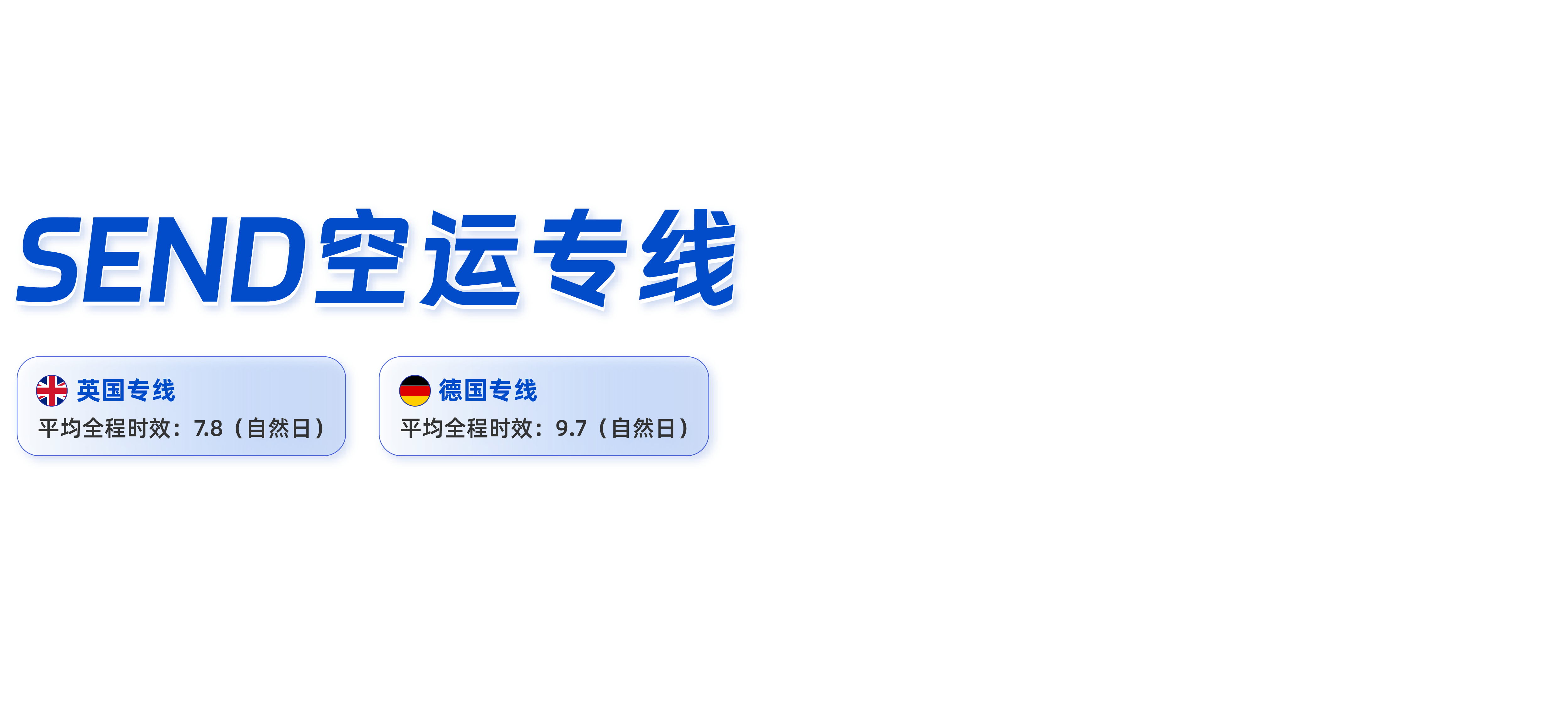 英国空运专线