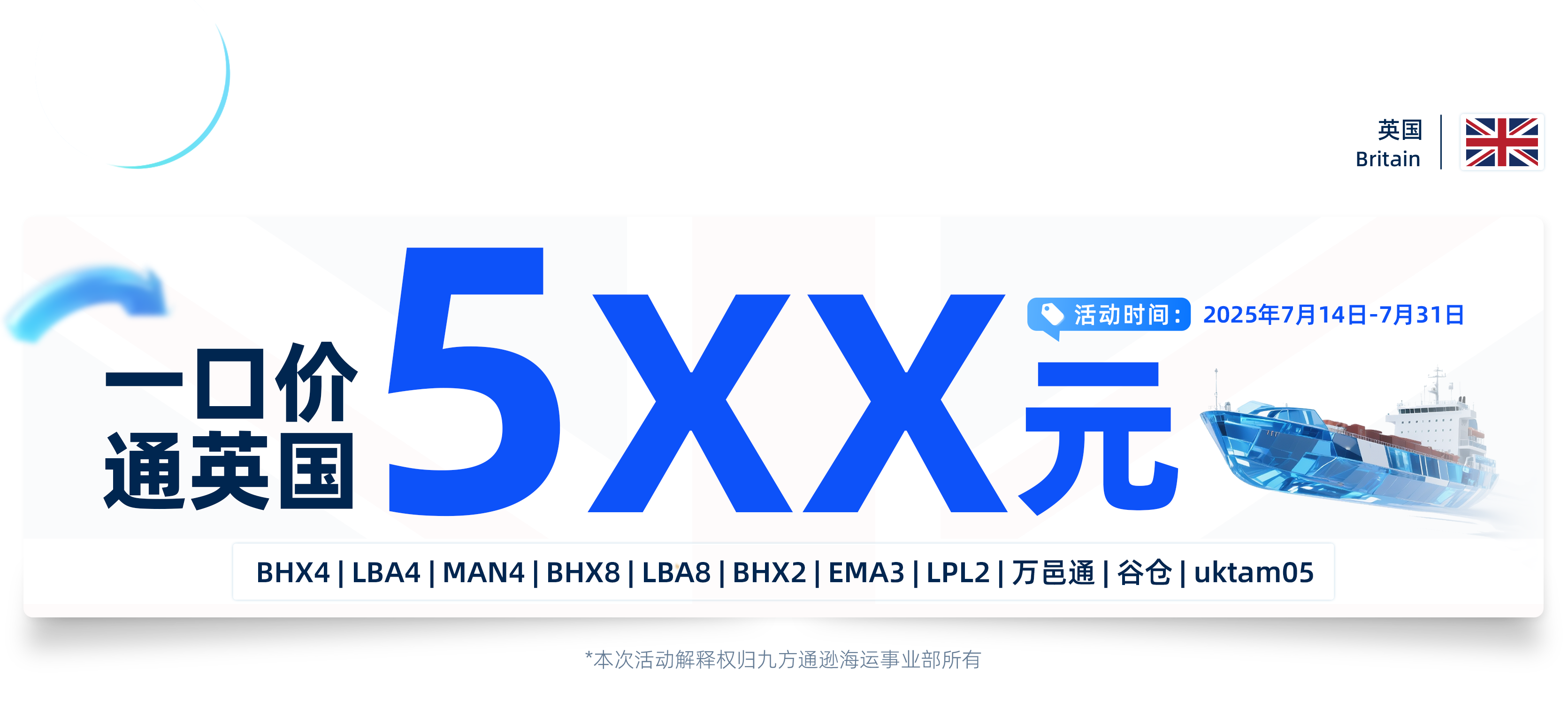 英国空运专线